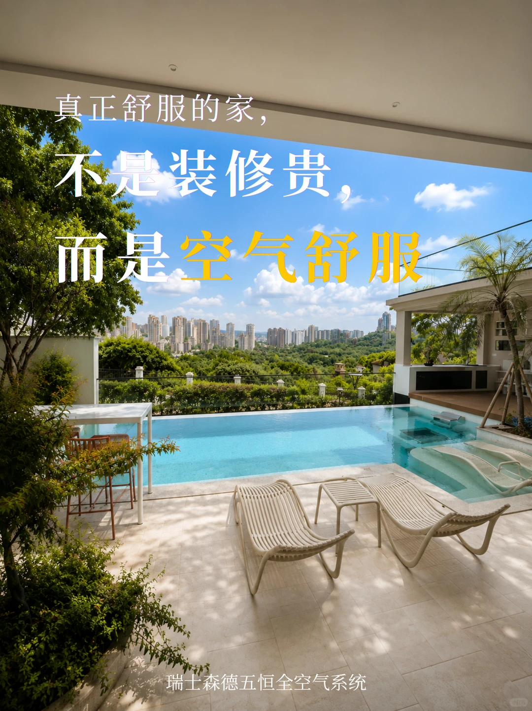 荣昌告别“装得贵”，真舒服的家