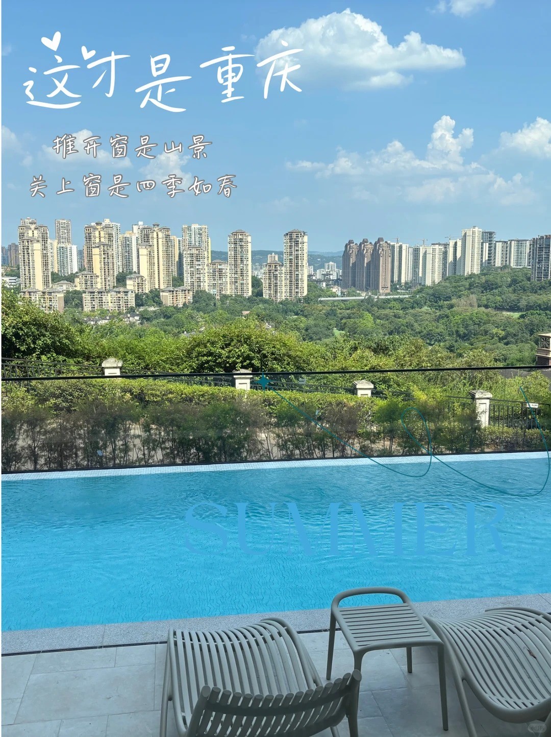 荣昌这才是重庆｜推开窗是山景，关上窗是四季如春