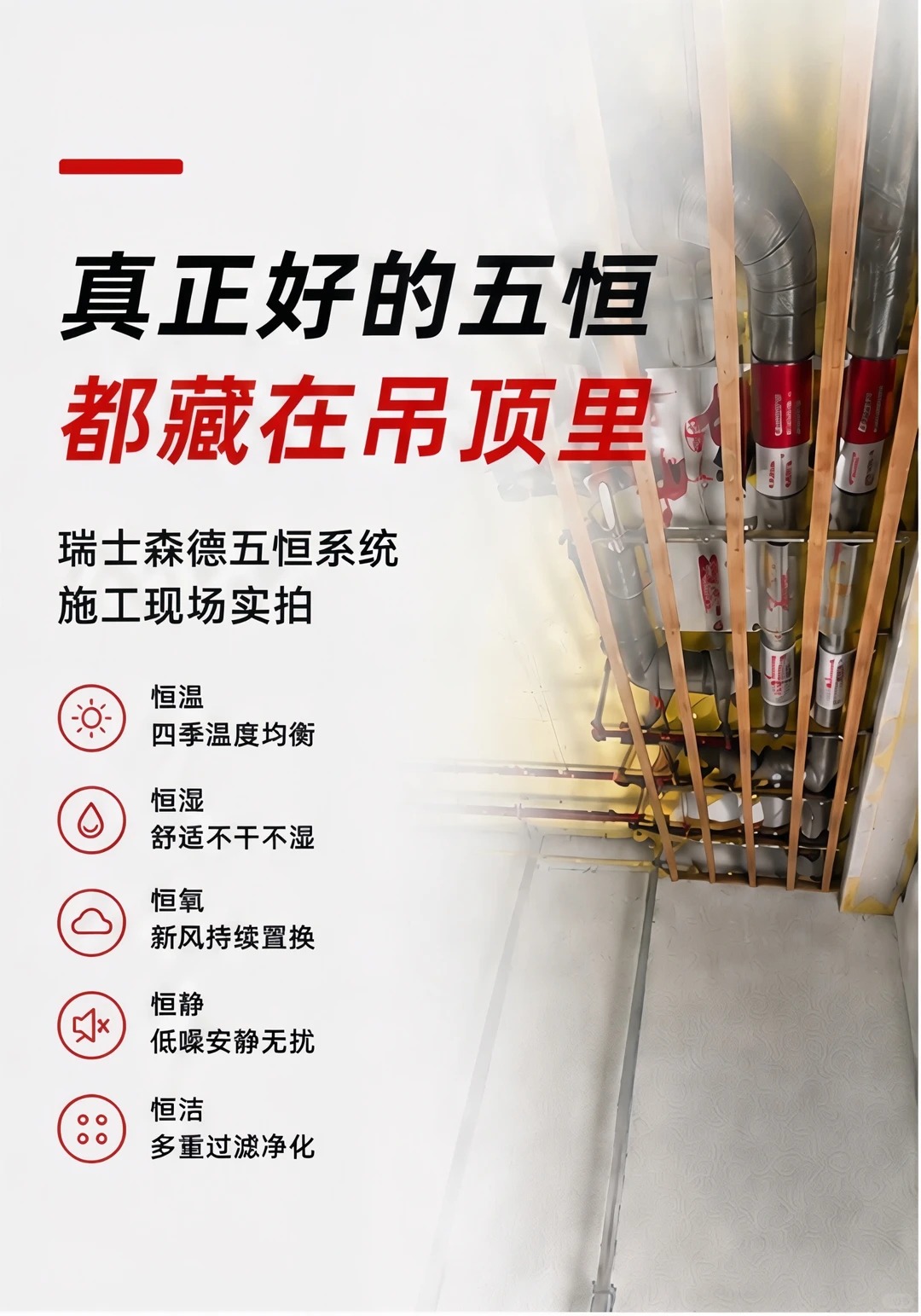 荣昌别墅装五恒，三分靠设备，七分靠安装